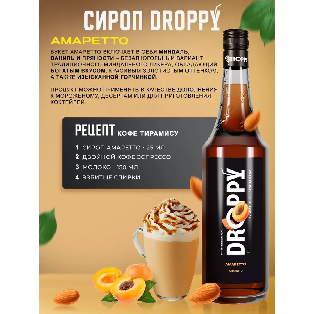 Сироп Амаретто для кофе 1л, изображение 3