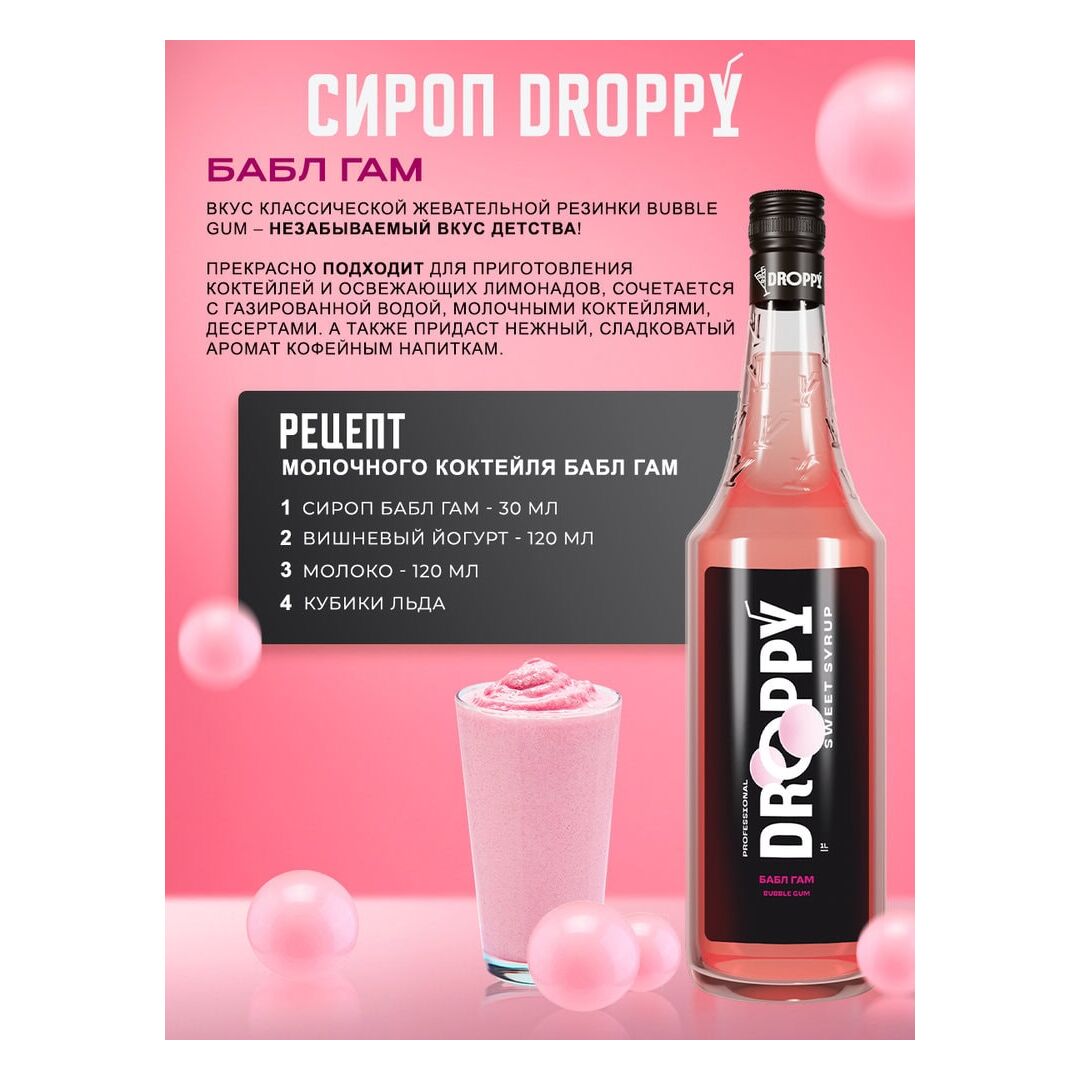Сироп Бабл гам для лимонадов и десертов 1л, изображение 3