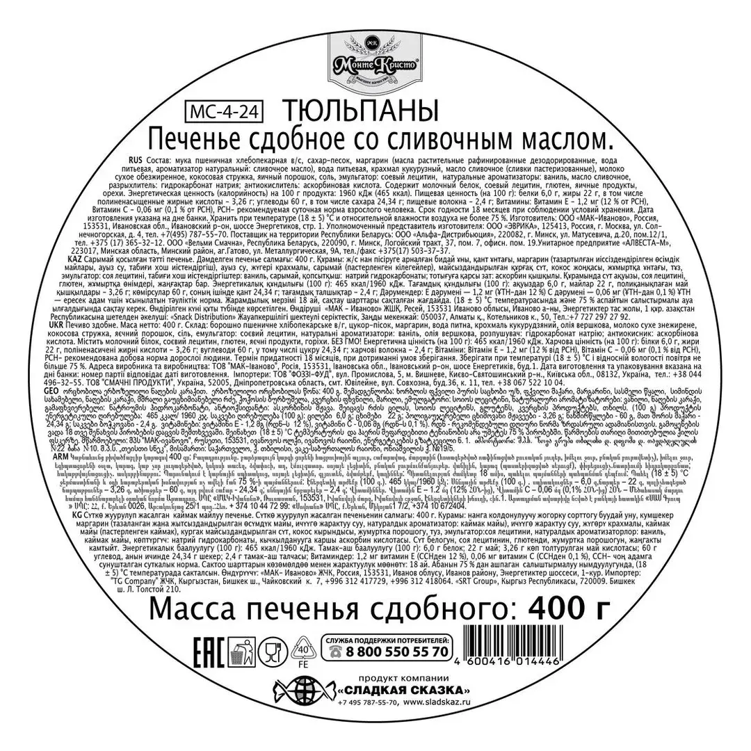 Сладкая Сказка Regnum "Тюльпаны" печенье со сливочным маслом, 400 г, изображение 2