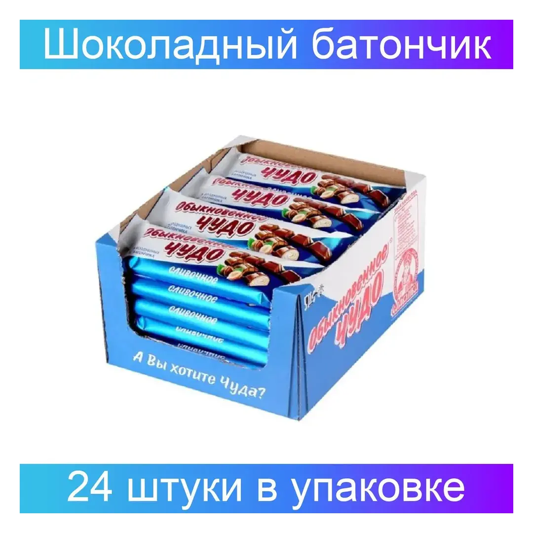 Славянка, Шоколадный батончик вафельный, Обыкновенное чудо сливочное, 55гх 24 штуки в упаковке