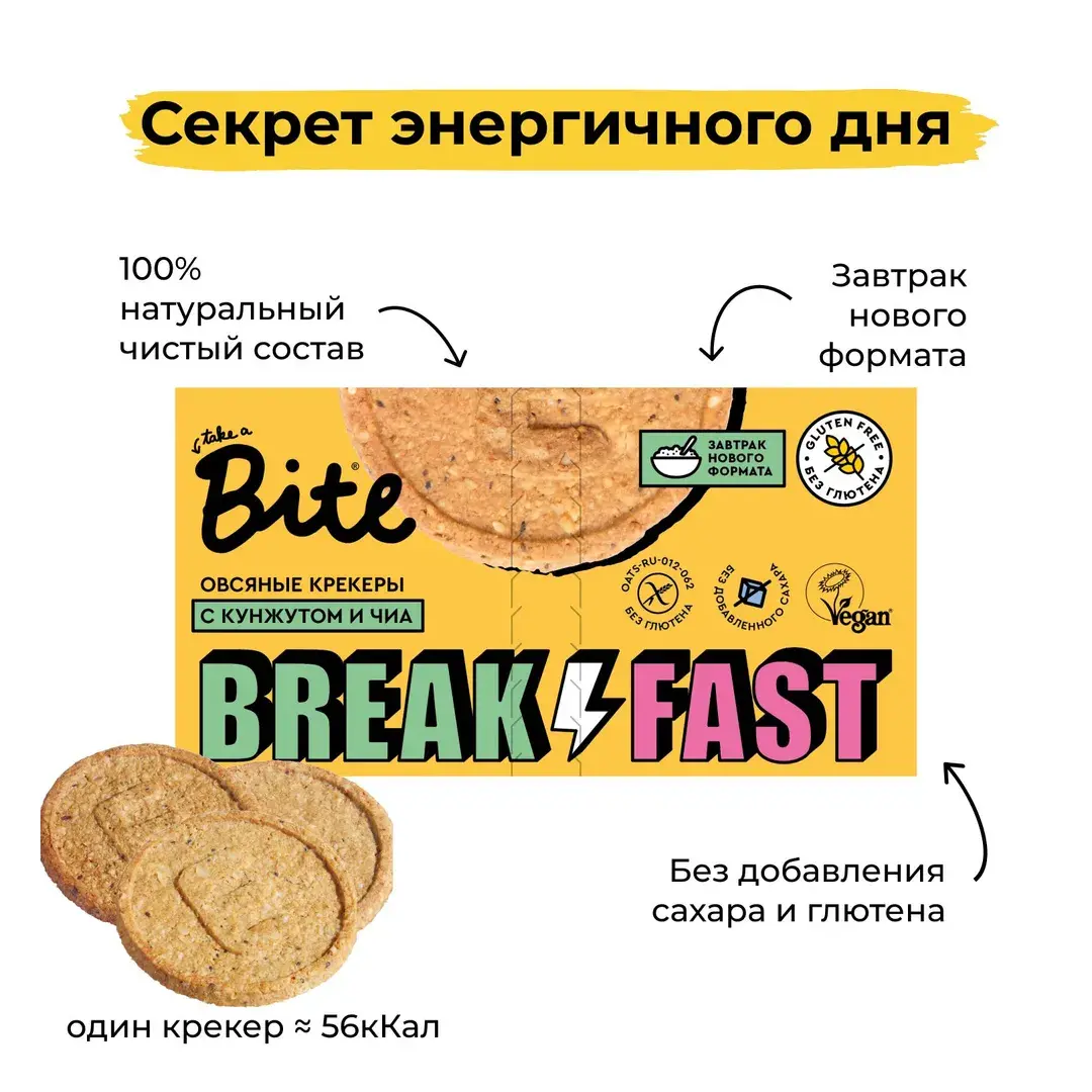 Крекеры без глютена Bite овсяные с Кунжутом и Семенами Чиа, 200г
