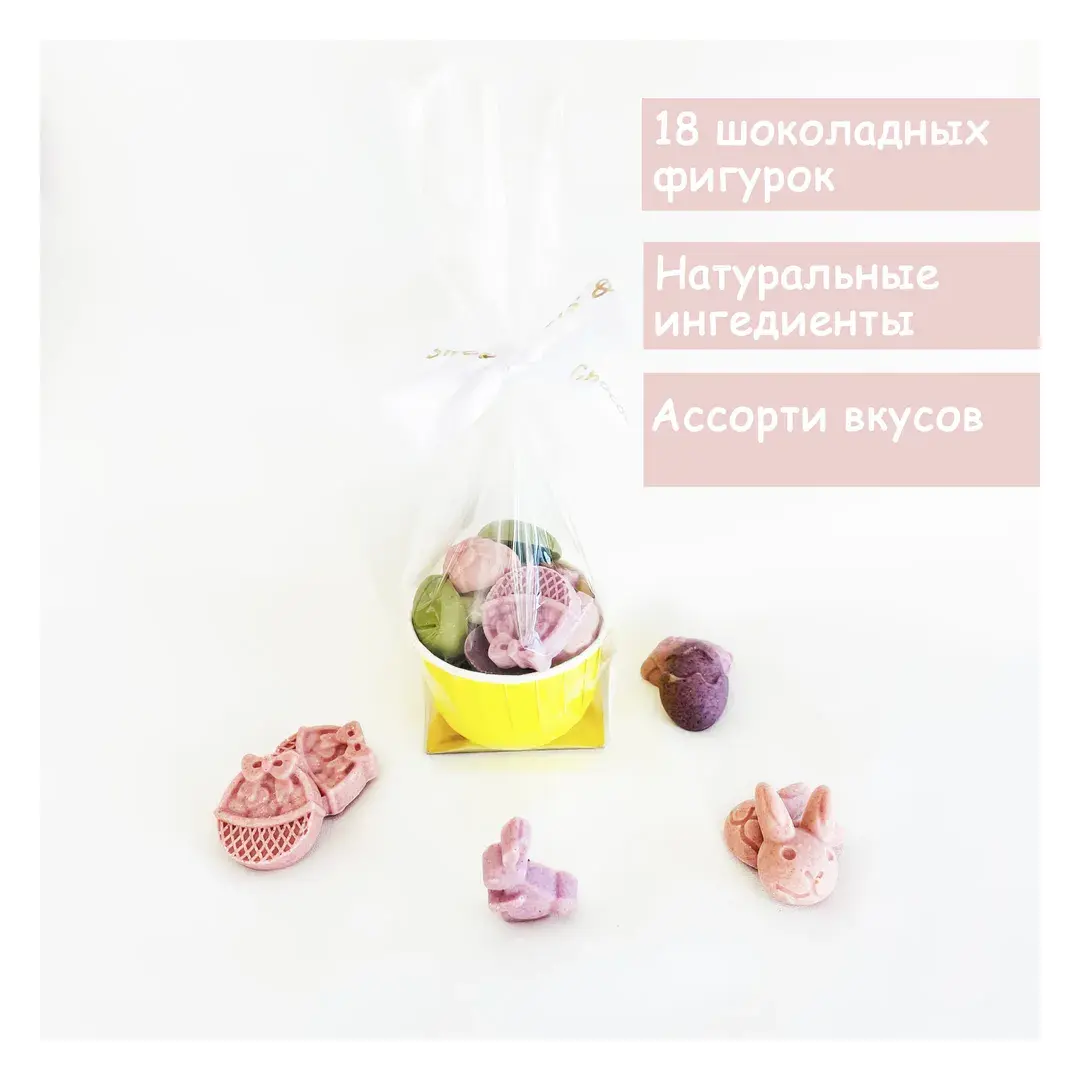 Шоколадные яйца на пасху, ассорти 18 штук; Пасхальный декор