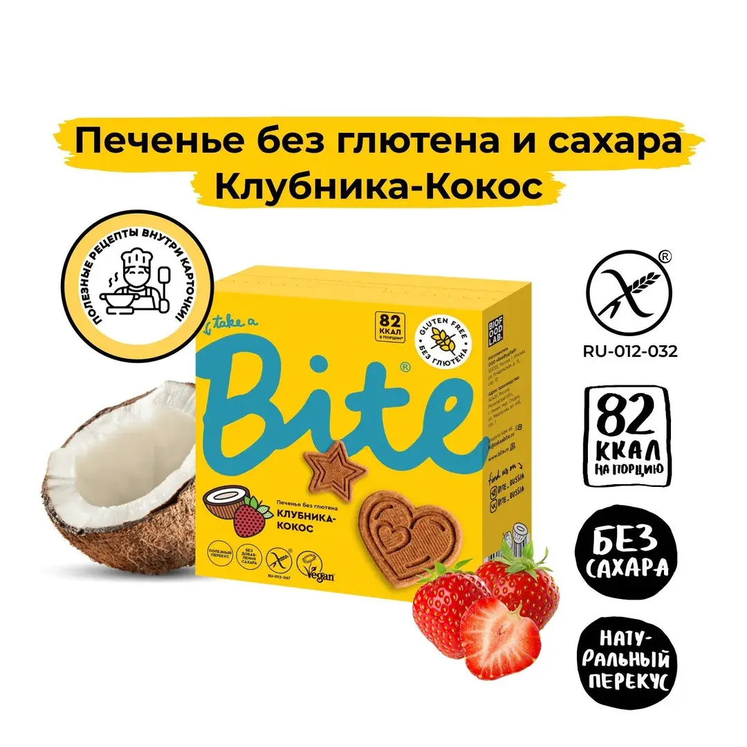 Печенье Bite без глютена Клубника-Кокос, 115г