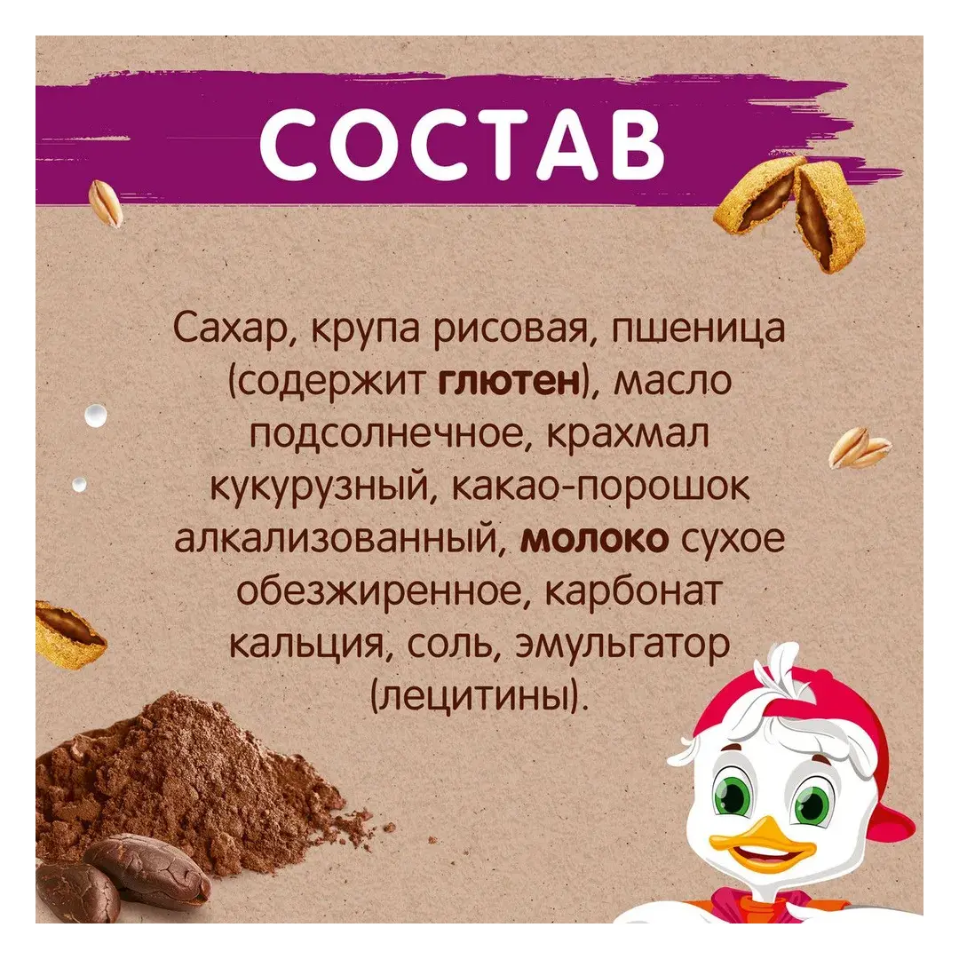 Готовый завтрак Хрутка подушечки с шоколадной начинкой, хрустящие, мультизлаковые, обогащенные кальцием, 250 г, изображение 3