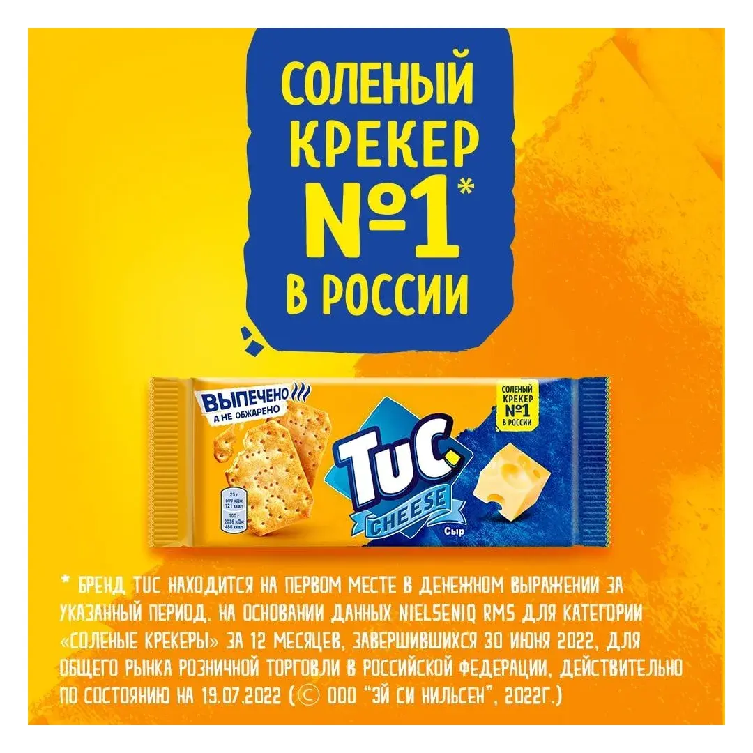 Tuc Крекер со вкусом сыра, 100 г, изображение 2