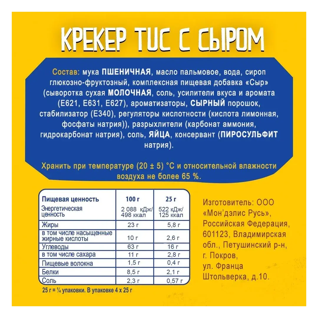 Tuc Крекер со вкусом сыра, 100 г, изображение 3