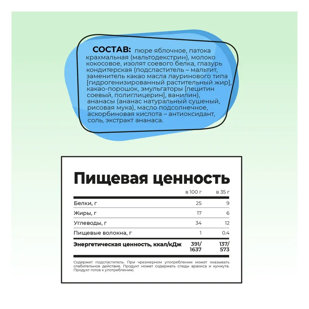 Протеиновые батончики без сахара "ТРОПИЧЕСКИЙ ВЕГАН" 5 шт. PRO Dessert Тропический десерт, снеки/спортивное питание, пп сладости, изображение 3