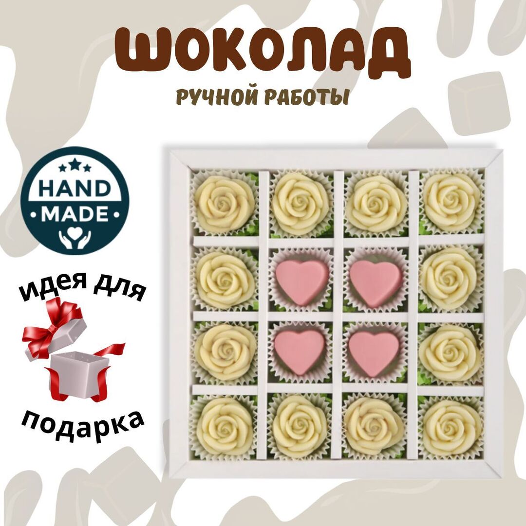 Подарочный набор шоколада B.O.G, белый, ручной работы, в виде роз и сердец, из Бельгийского шоколада, 16 шт.  B.O.G, изображение 5