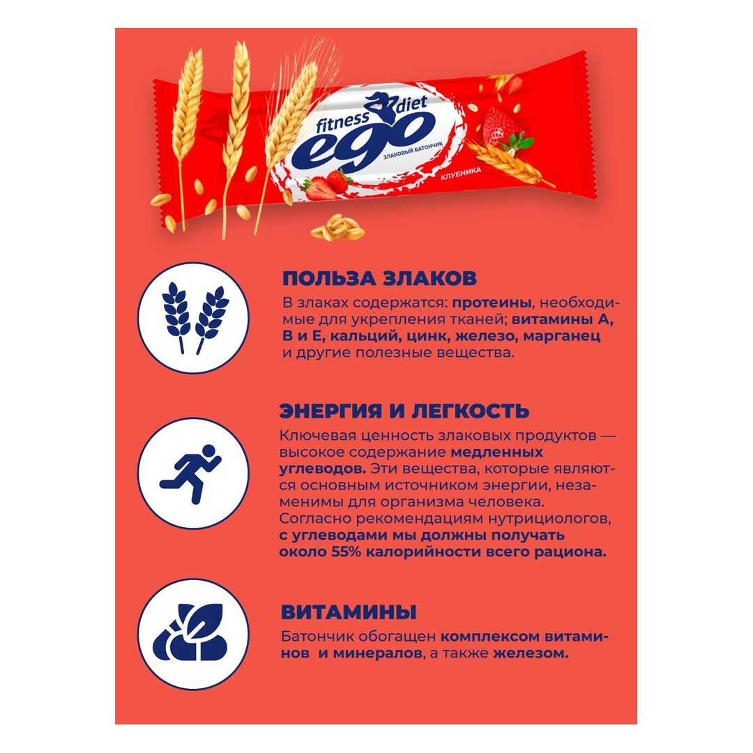 Батончик злаковый "Ego fitness" Гранола-Клубника с витаминами и железом 8 шт по 27 гр, изображение 2