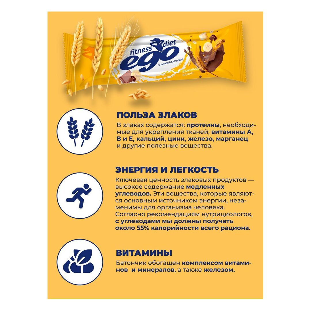 Батончик злаковый "Ego fitness" Гранола-Банан с молочным шоколадом с витаминами и железом 8 шт по 27 гр, изображение 2
