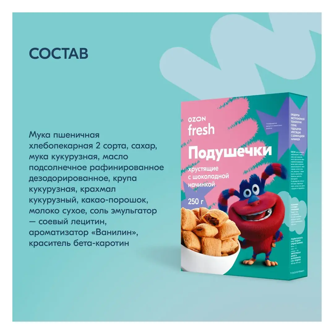 Готовый завтрак Ozon fresh от Ози, подушечки с шоколадной начинкой, хрустящие, 250 г, изображение 2