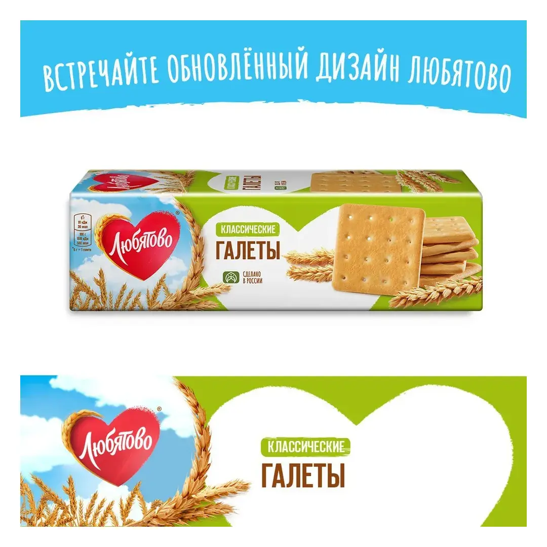 Любятово Галеты "Классические", 185 г, изображение 2