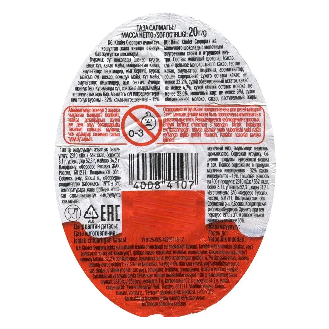 Шоколадное яйцо Kinder Surprise Классический 3шт, 60г, 4 упаковки, изображение 2