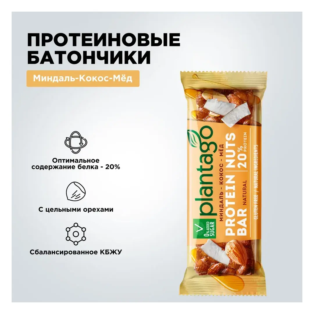Протеиновые батончики Plantago NUTS с орехами (20% белка) Миндаль-Кокос-Мёд 12 шт x 40 гр / без сахара / снеки, изображение 2