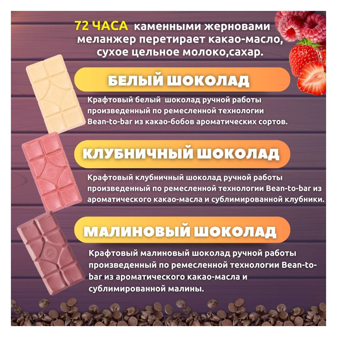Набор шоколада, 3 плитки по 100 гр: клубничный, белый, малиновый - вкусный подарок на день рождения B.O.G, изображение 2