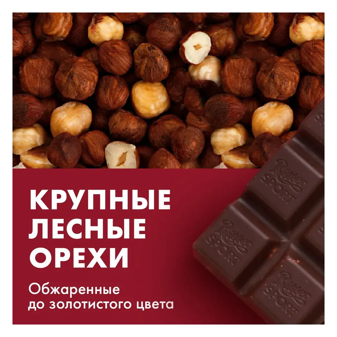 Шоколад Ritter Sport "Цельный лесной орех", 100 г, изображение 2