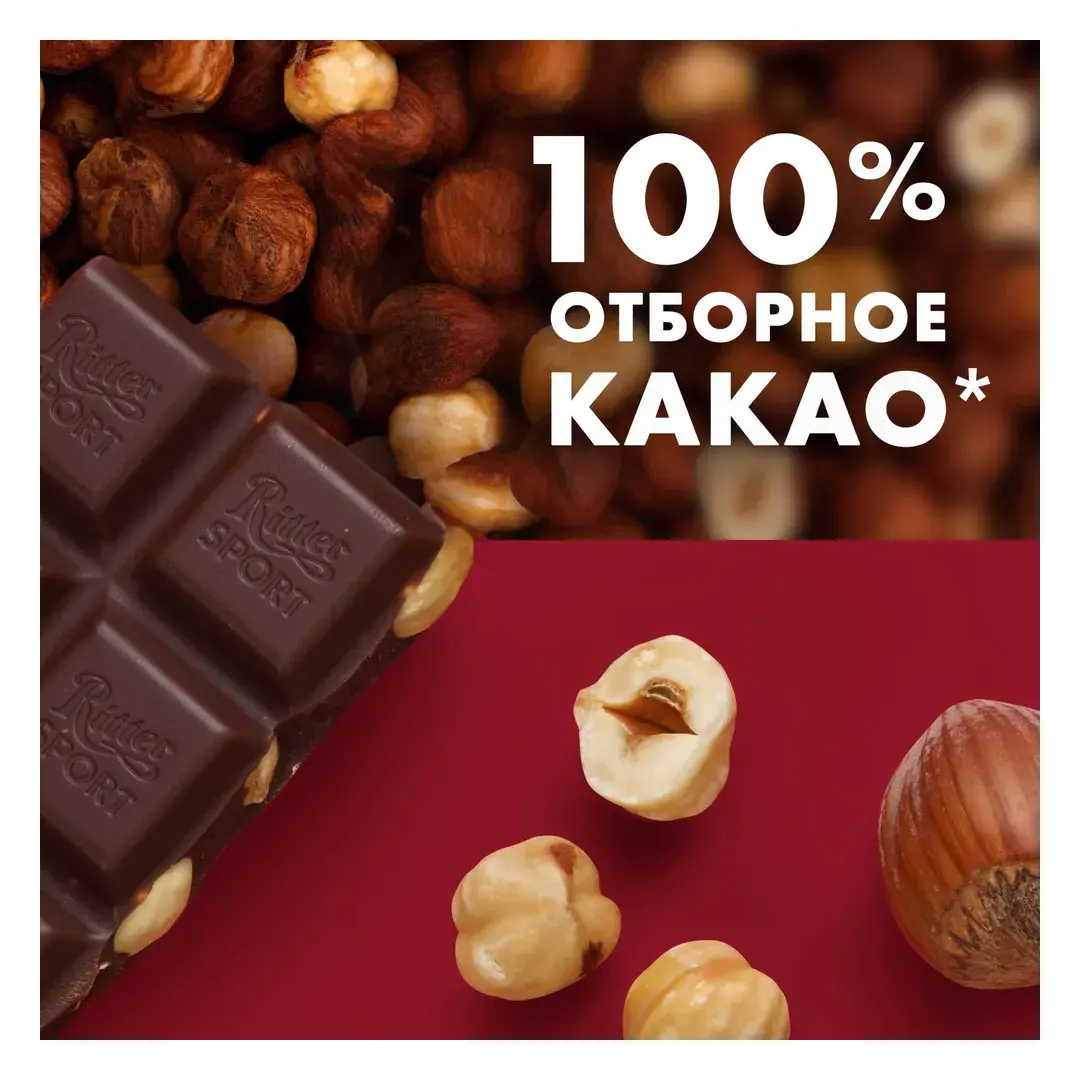 Шоколад Ritter Sport "Цельный лесной орех", 100 г, изображение 3