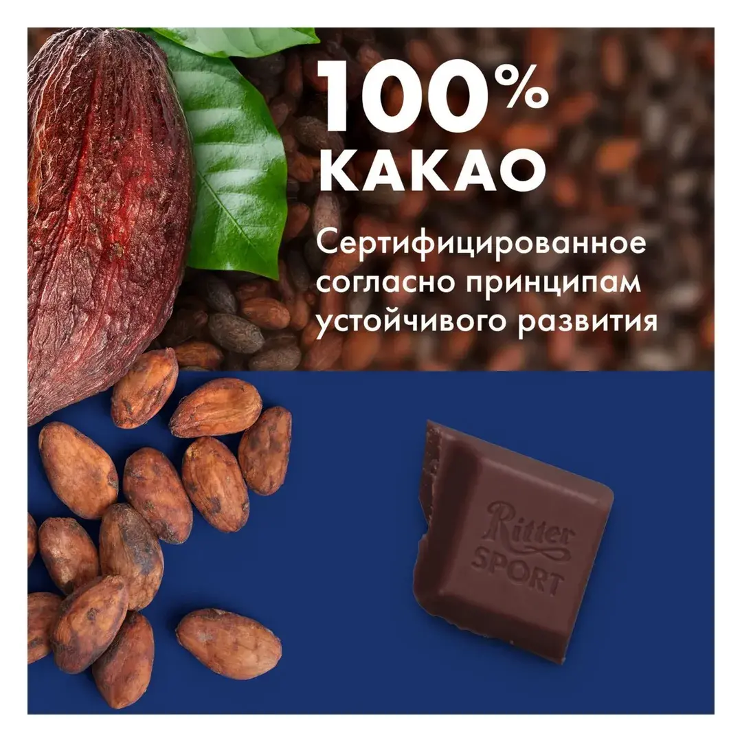 Шоколад темный Ritter Sport "74% какао", с насыщенным вкусом из Перу, 100 г, изображение 2