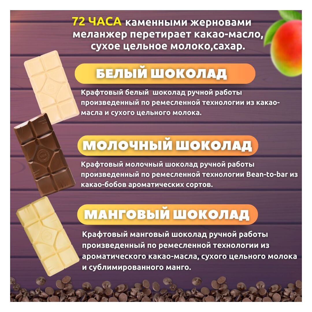 Набор шоколада, 3 плитки по 100 гр: манго, молочный, белый, ручной работы, подарочный - вкусный подарок на день рождения B.O.G, изображение 2