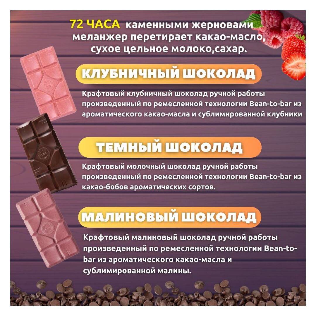 Набор шоколада, 3 плитки по 100 гр: малиновый, темный 65%, клубничный, работы, подарочный - вкусный подарок на день рождения B.O.G, изображение 2