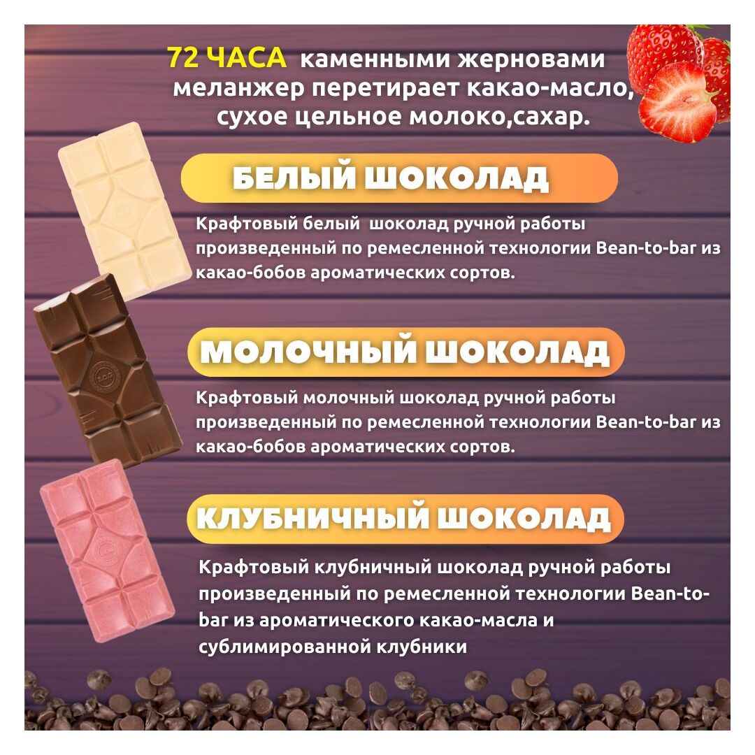 Набор шоколада, 3 плитки по 100 гр: клубничный, белый, молочный, ручной работы, подарочный - вкусный подарок на день рождения B.O.G, изображение 2