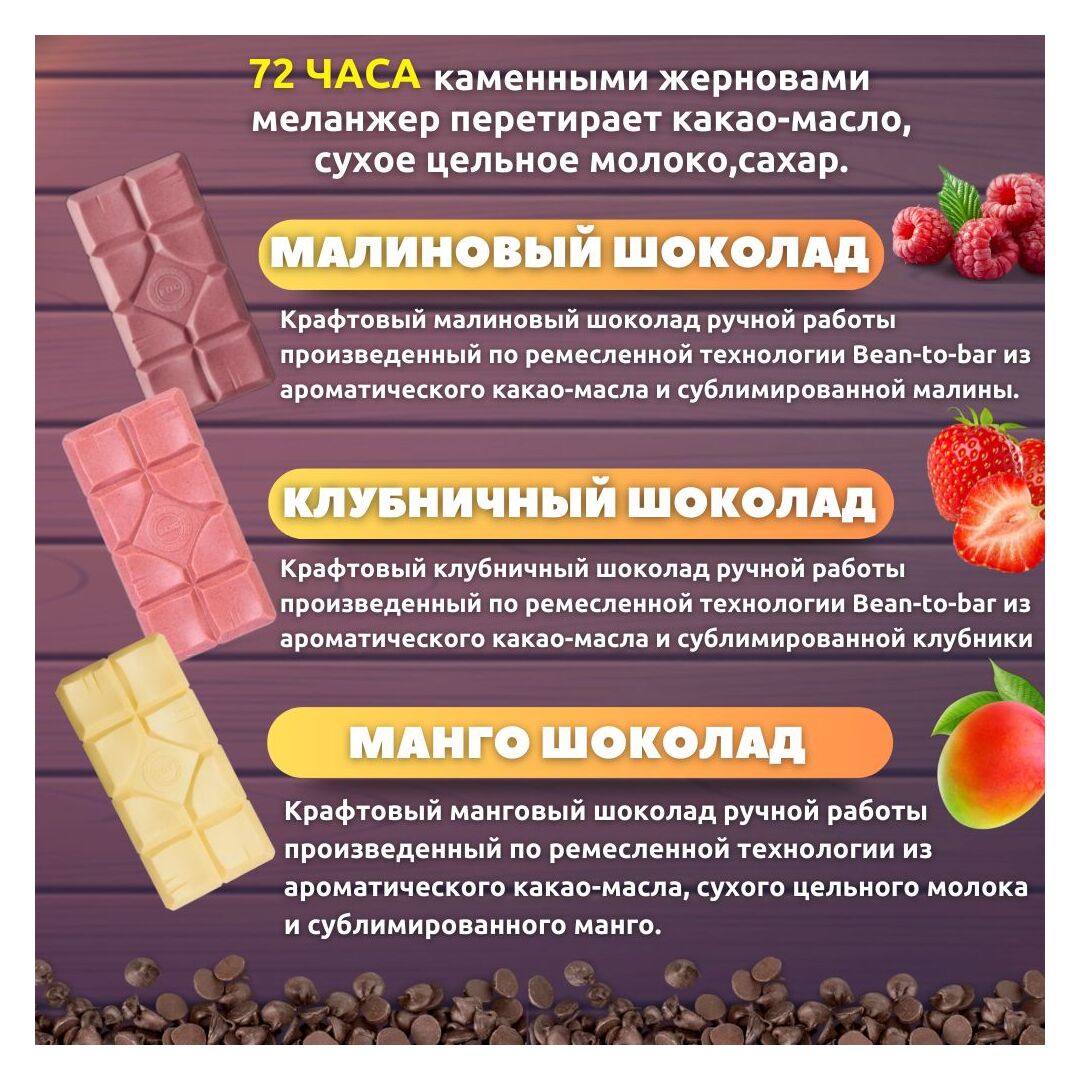 Набор шоколада, 3 плитки по 100 гр: клубничный, манго, малиновый, ручной работы, подарочный - вкусный подарок на день рождения B.O.G, изображение 2