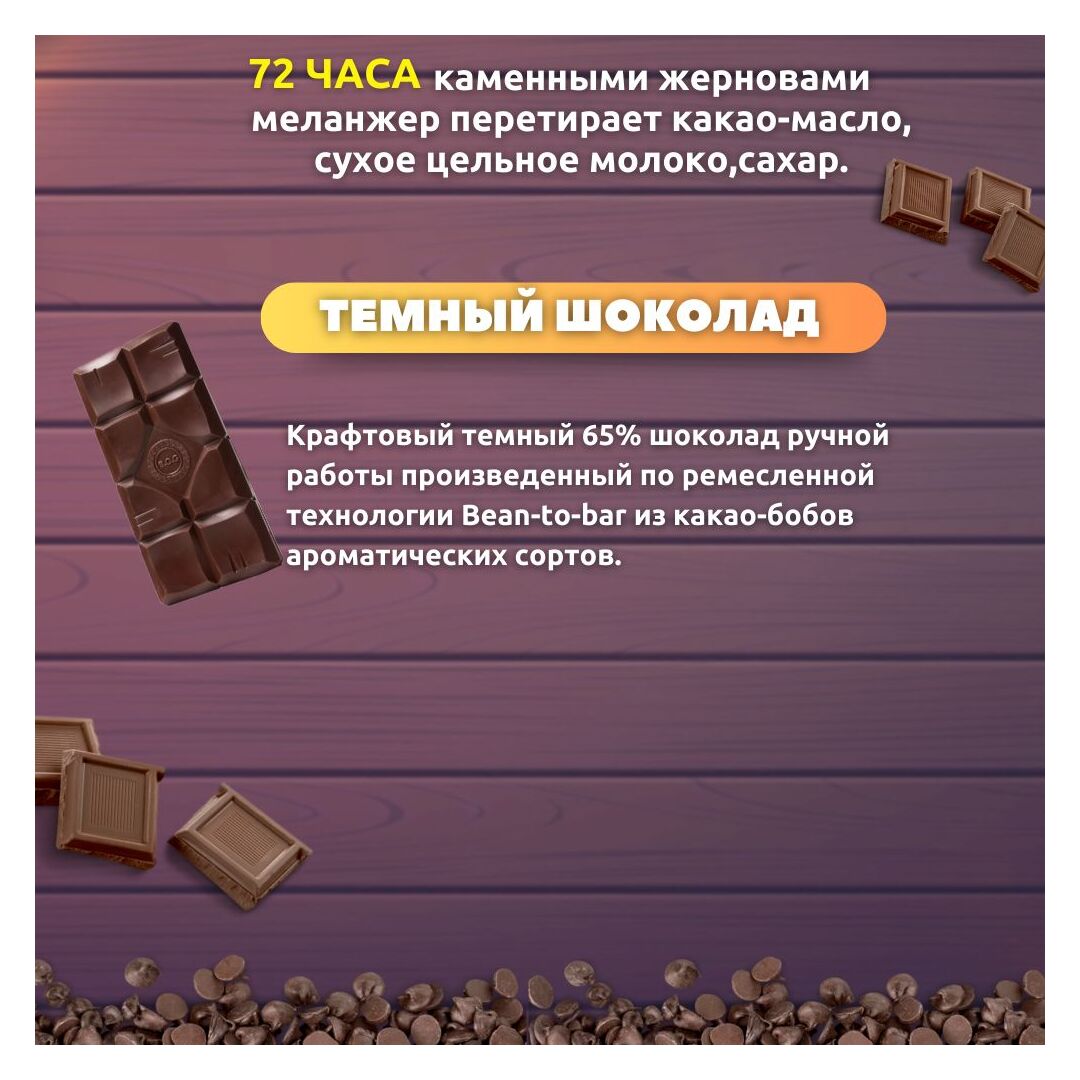 Набор шоколада, 3 плитки темного 65% шоколада по 100 гр, ручной работы, подарочный - вкусный подарок на день рождения B.O.G, изображение 2