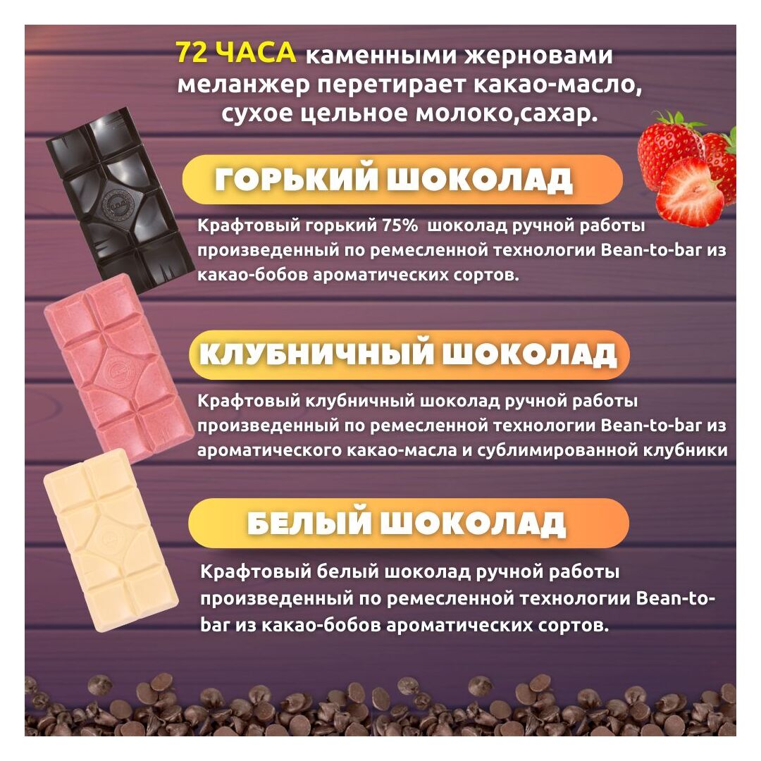 Набор шоколада, 3 плитки по 100 гр: клубничный, белый, горький 75%, ручной работы, подарочный - вкусный подарок на день рождения B.O.G, изображение 2