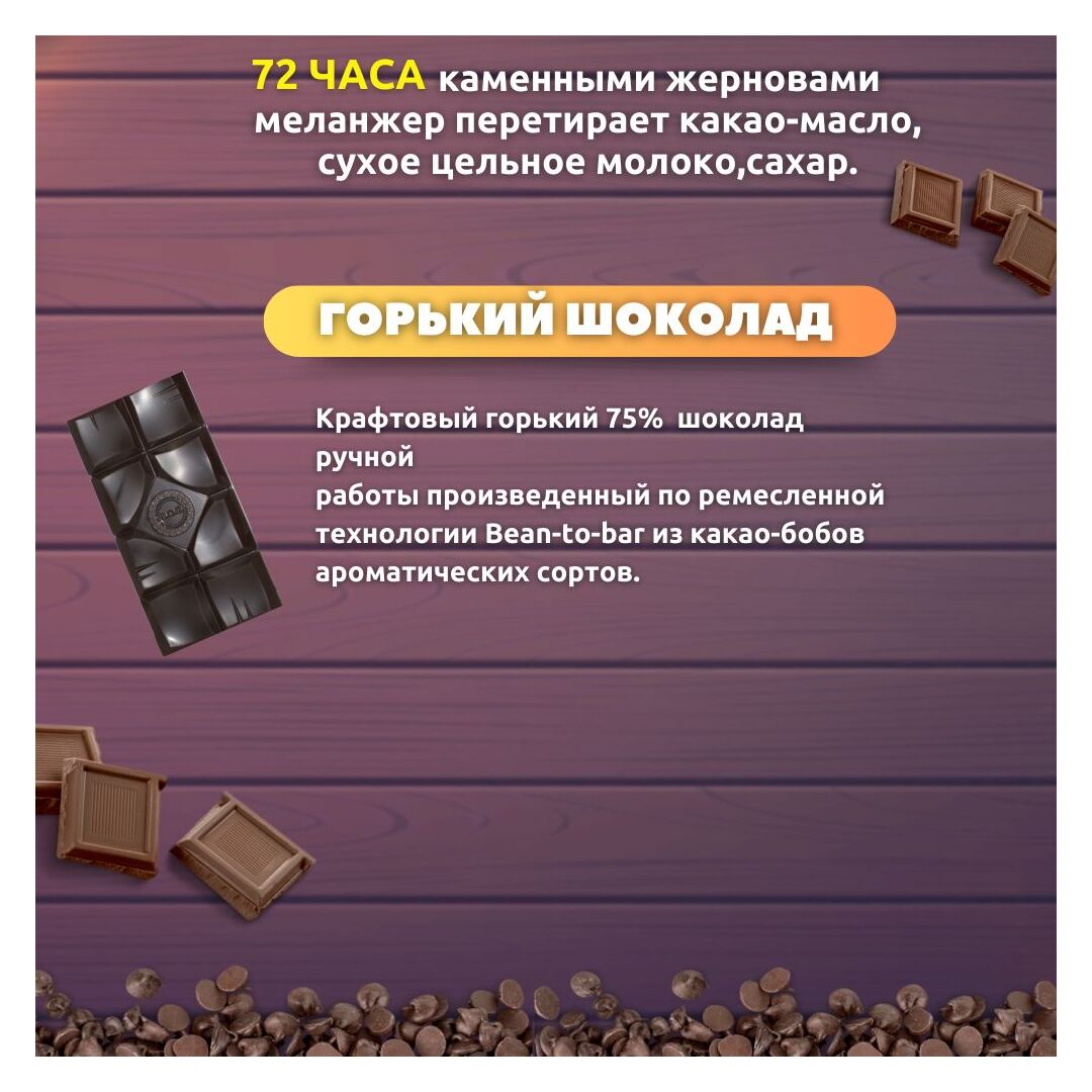 Набор шоколада, 3 плитки горького 75% шоколада по 100 гр ручной работы, подарочный - вкусный подарок на день рождения B.O.G, изображение 2