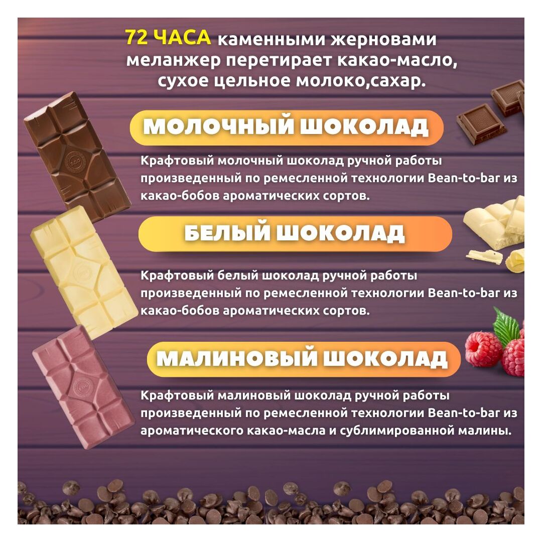 Шоколад набор (молочный+белый+малиновый) B.O.G в подарочной коробке, ручной работы, крафтовый, 360 гр.  B.O.G, изображение 2