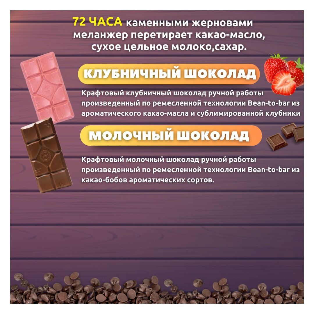 Шоколад набор (молочный+клубничный) B.O.G в подарочной коробке, ручной работы, крафтовый, 240 гр.  B.O.G, изображение 2