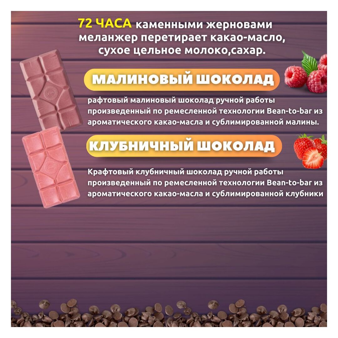 Шоколад набор (малиновый+клубничный) B.O.G в подарочной коробке, ручной работы, крафтовый, 240 гр.  B.O.G, изображение 2