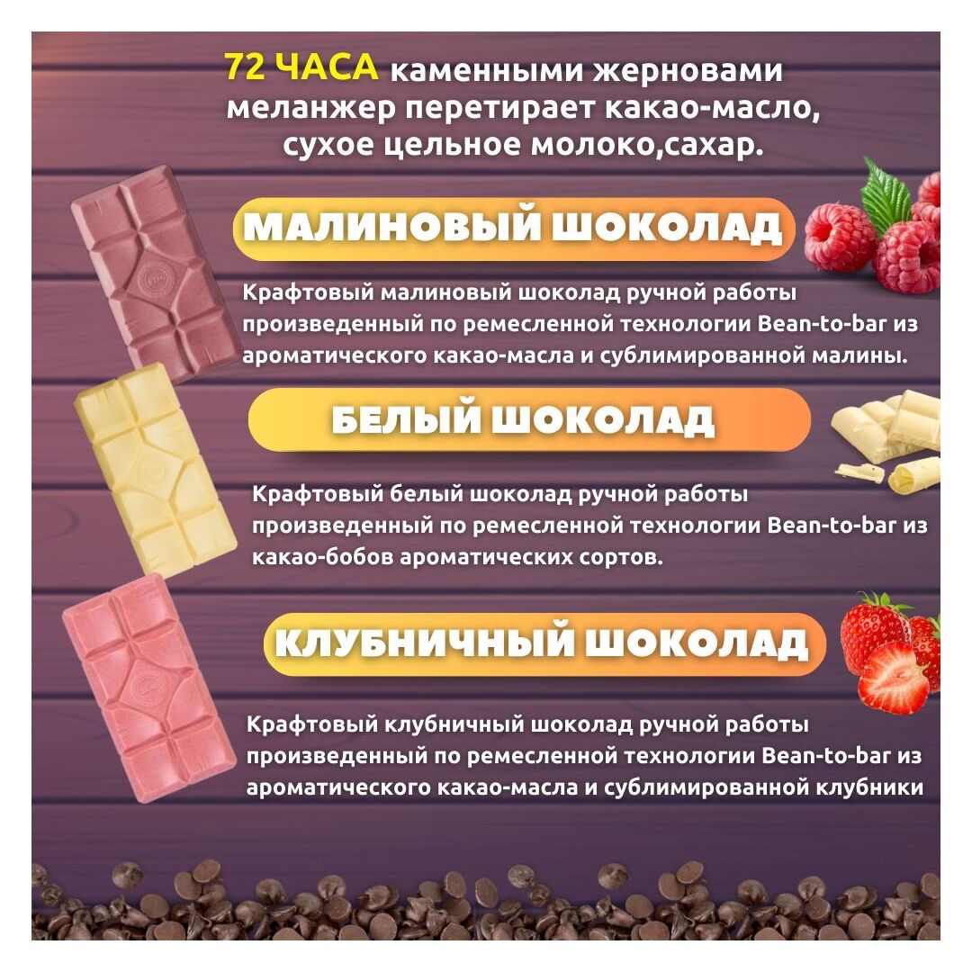 Шоколад набор (клубничный+белый+малиновый) B.O.G в подарочной коробке, ручной работы, крафтовый, 360 гр.  B.O.G, изображение 2