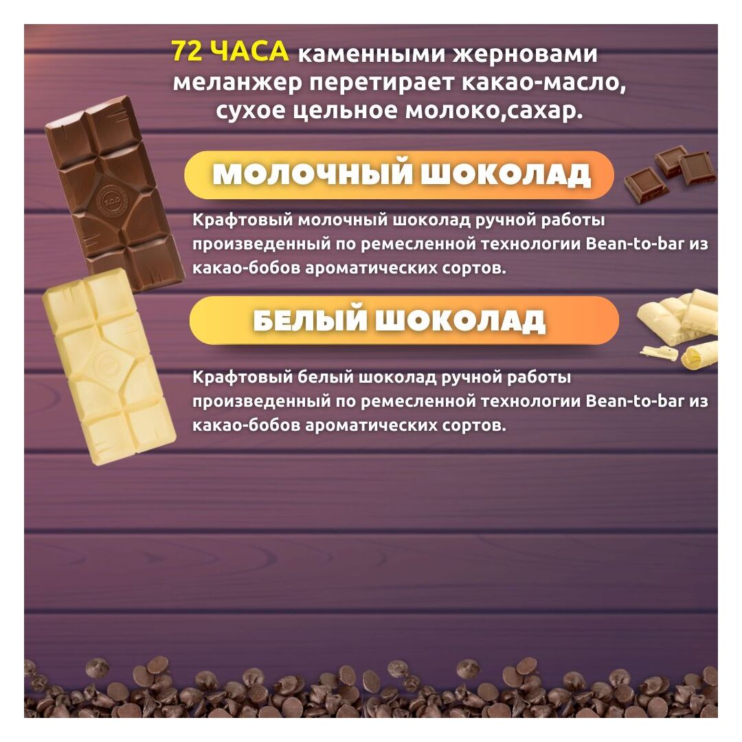 Шоколад набор (белый+молочный) B.O.G в подарочной коробке, ручной работы, крафтовый, 240 гр.  B.O.G, изображение 7