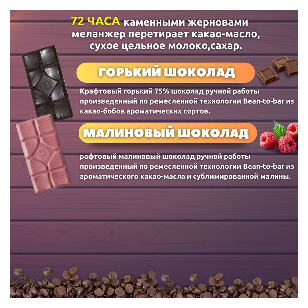 Шоколад набор (горький 75%+малиновый) B.O.G в подарочной коробке, ручной работы, крафтовый, 240 гр.  B.O.G, изображение 2