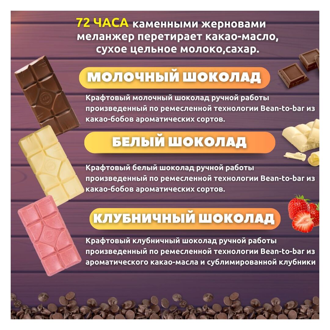Шоколад набор (молочный+белый+клубничный) B.O.G в подарочной коробке, ручной работы, крафтовый, 360 гр.  B.O.G, изображение 2