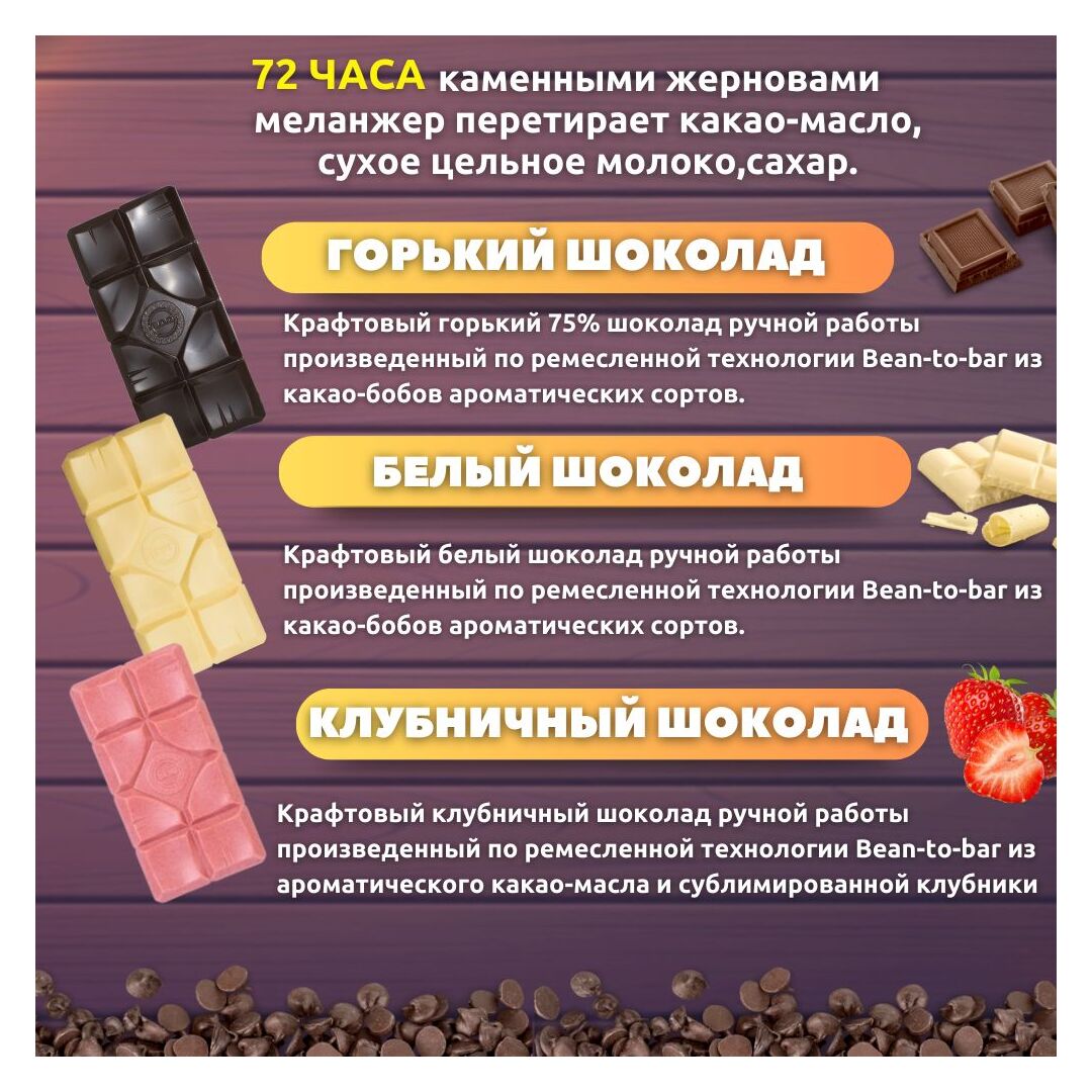 Шоколад набор (горький 75%+белый+клубничный) B.O.G в подарочной коробке, ручной работы, крафтовый, 360 гр.  B.O.G, изображение 2