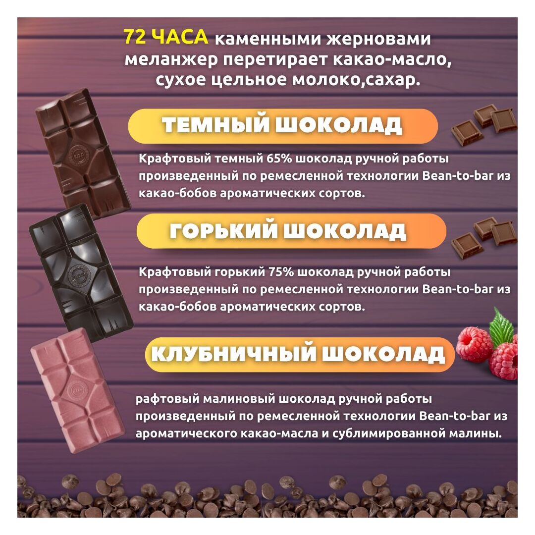 Шоколад набор (горький 75%+темный 65%+малиновый) B.O.G в подарочной коробке, ручной работы, крафтовый, 360 гр.  B.O.G, изображение 2