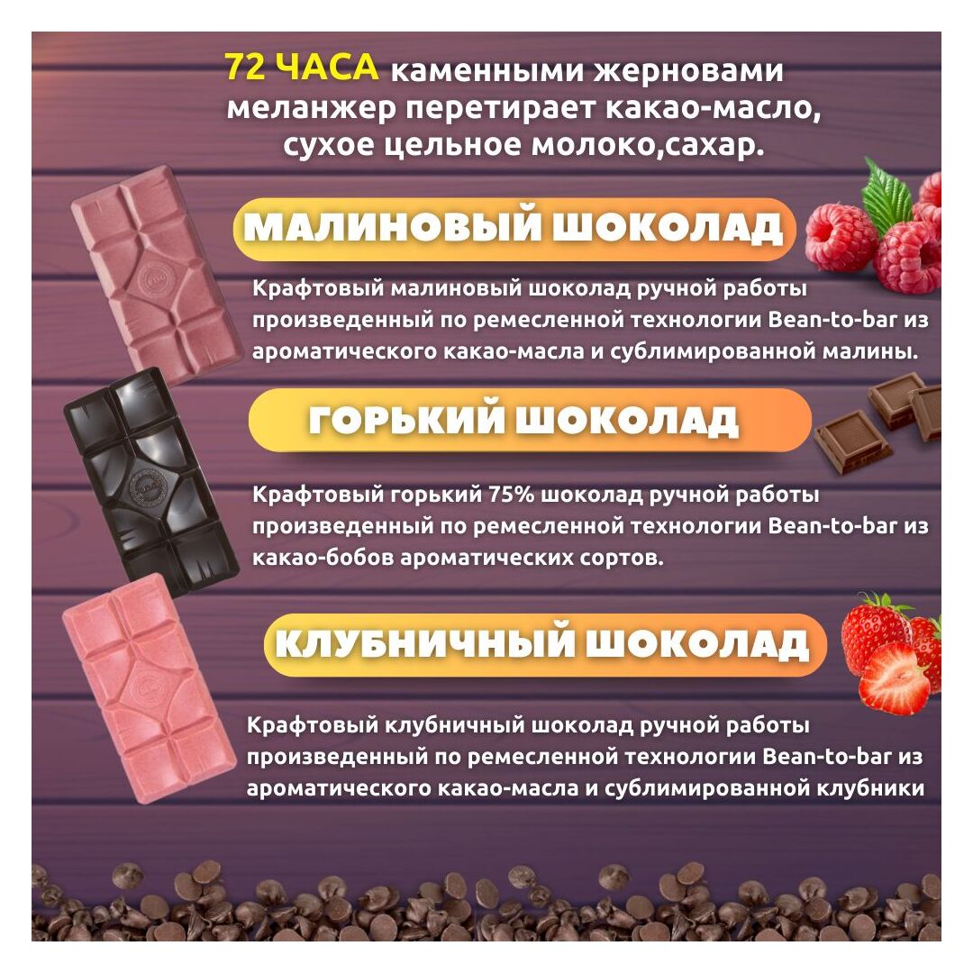 Шоколад набор (малиновый+горький 75%+клубничный) B.O.G в подарочной коробке, ручной работы, крафтовый, 360 гр.  B.O.G, изображение 2