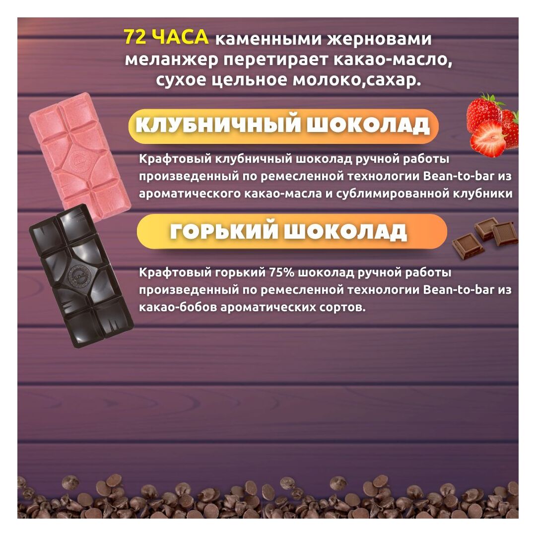 Шоколад набор (горький 75%+клубничный) B.O.G в подарочной коробке, ручной работы, крафтовый, 240 гр.  B.O.G, изображение 2