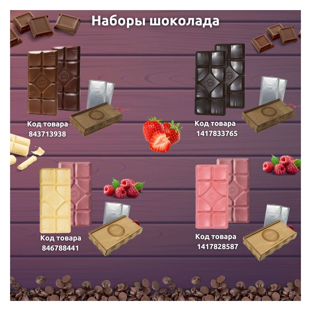 Шоколад набор (клубничный+молочный+малиновый) B.O.G в подарочной коробке, ручной работы, крафтовый, 360 гр.  B.O.G, изображение 3