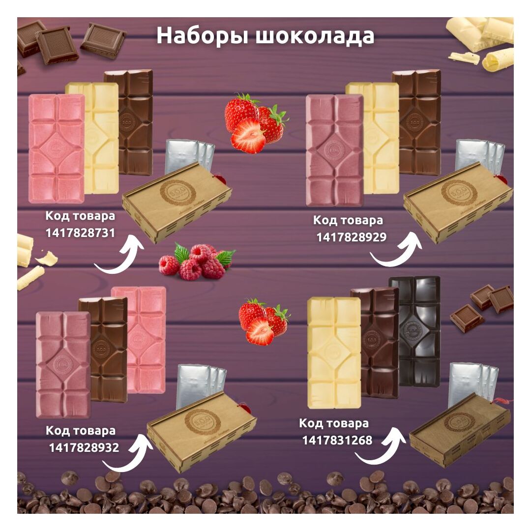 Шоколад набор (горький 75%+белый+клубничный) B.O.G в подарочной коробке, ручной работы, крафтовый, 360 гр.  B.O.G, изображение 4