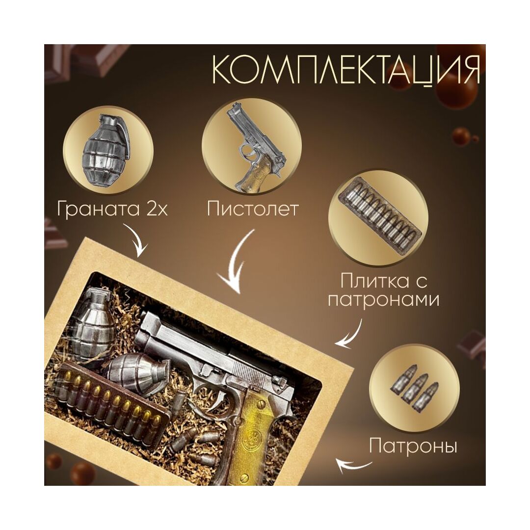Шоколад подарочный набор "Пистолет+гранаты", молочный бельгийский , ручной работы, 220 гр.  B.O.G, изображение 2