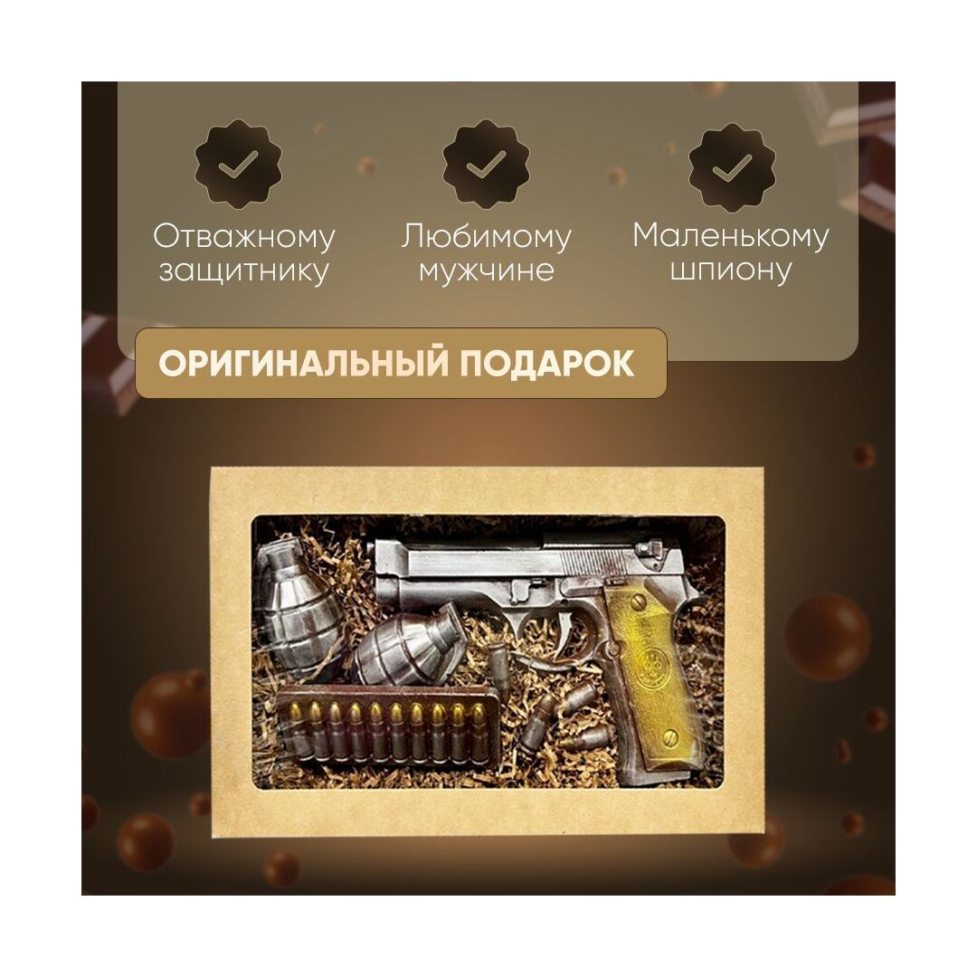 Шоколад подарочный набор "Пистолет+гранаты", молочный бельгийский , ручной работы, 220 гр.  B.O.G, изображение 3