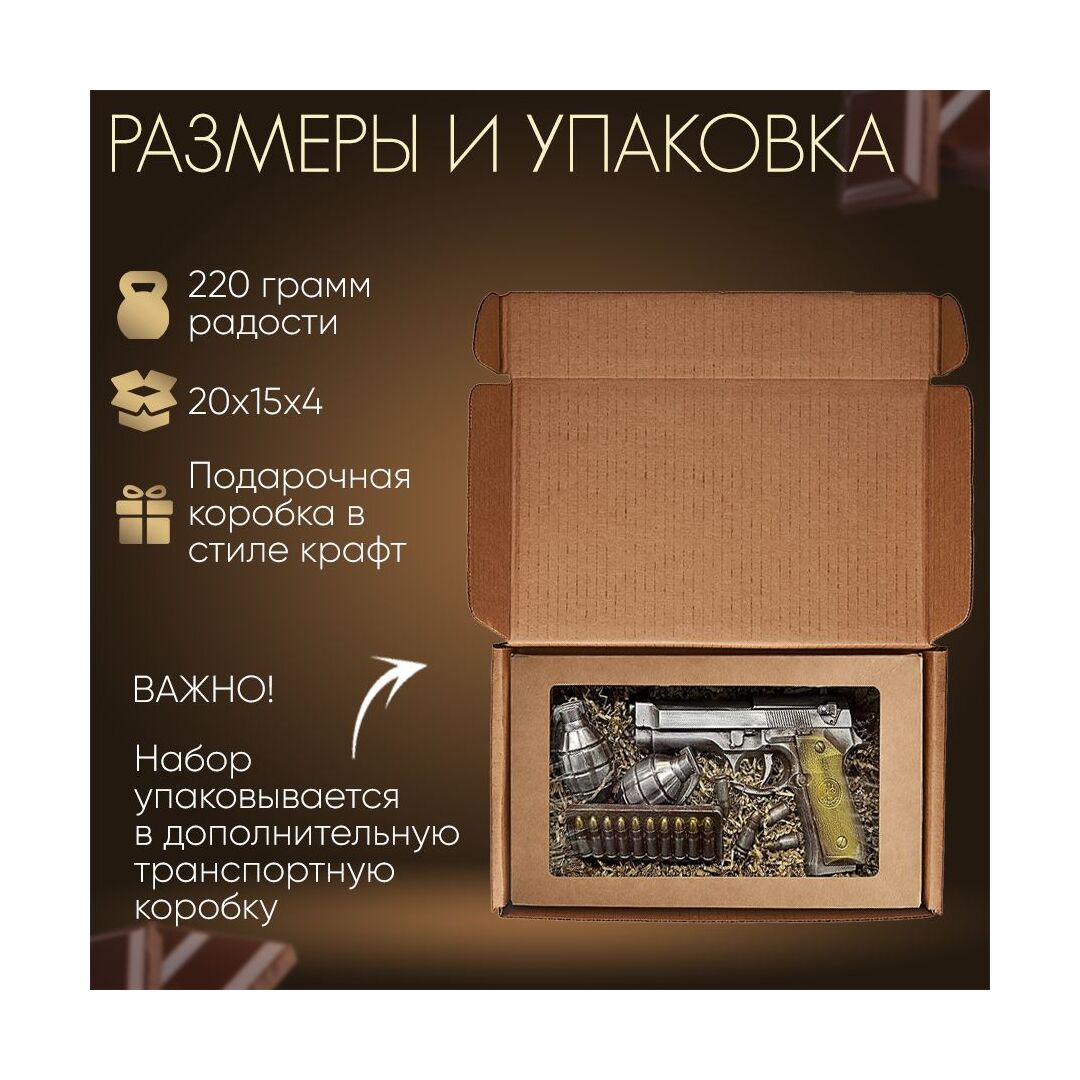 Шоколад подарочный набор "Пистолет+гранаты", молочный бельгийский , ручной работы, 220 гр.  B.O.G, изображение 4
