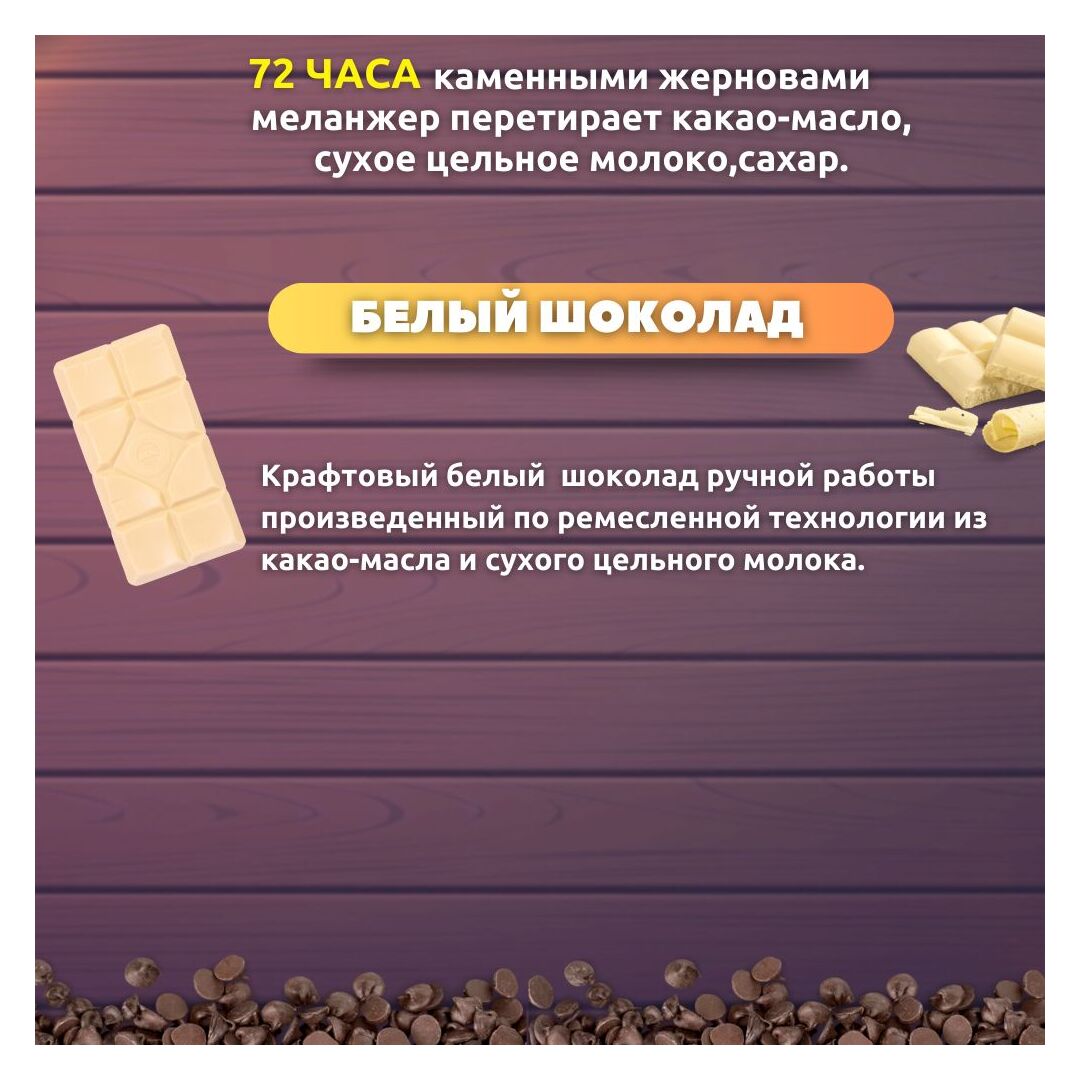 Набор шоколада, 3 плитки по 100 гр: (Белый), ручной работы. B.O.G, изображение 2