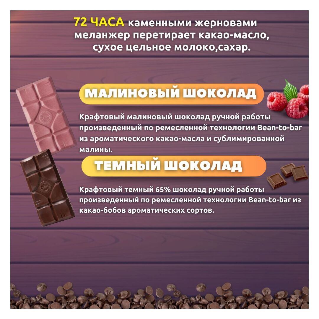 Набор шоколада, 3 плитки по 100 гр: (Темный + Малиновый + Темный), ручной работы. B.O.G, изображение 2