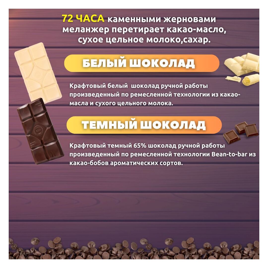 Набор шоколада, 3 плитки по 100 гр: (Белый + Белый + Темный), ручной работы. B.O.G, изображение 2