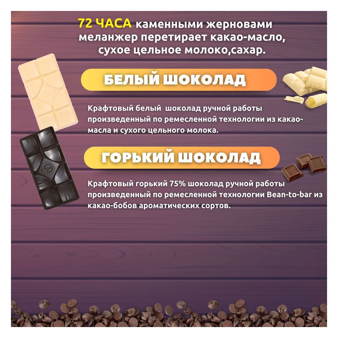Набор шоколада, 3 плитки по 100 гр: (Белый + Белый + Горький), ручной работы. B.O.G, изображение 2