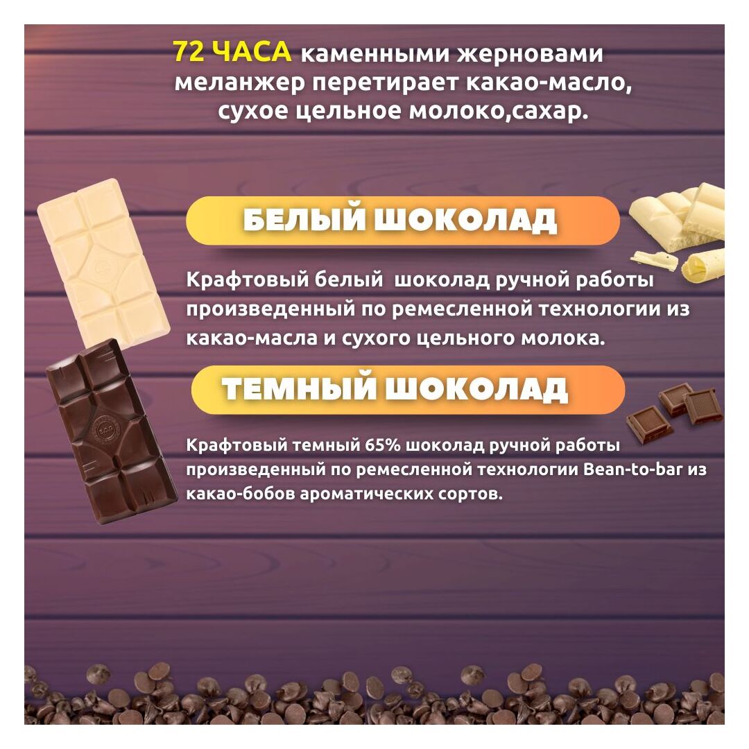 Набор шоколада, 3 плитки по 100 гр: (Темный + Белый + Темный), ручной работы. B.O.G, изображение 2